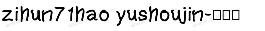zihun71hao yushoujin字体转换